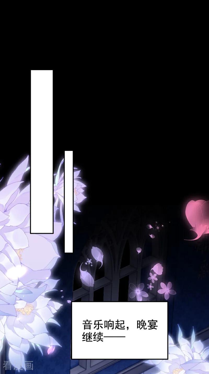 《快穿系统：反派大佬不好惹》第168话 你竟敢造次！ 第2页