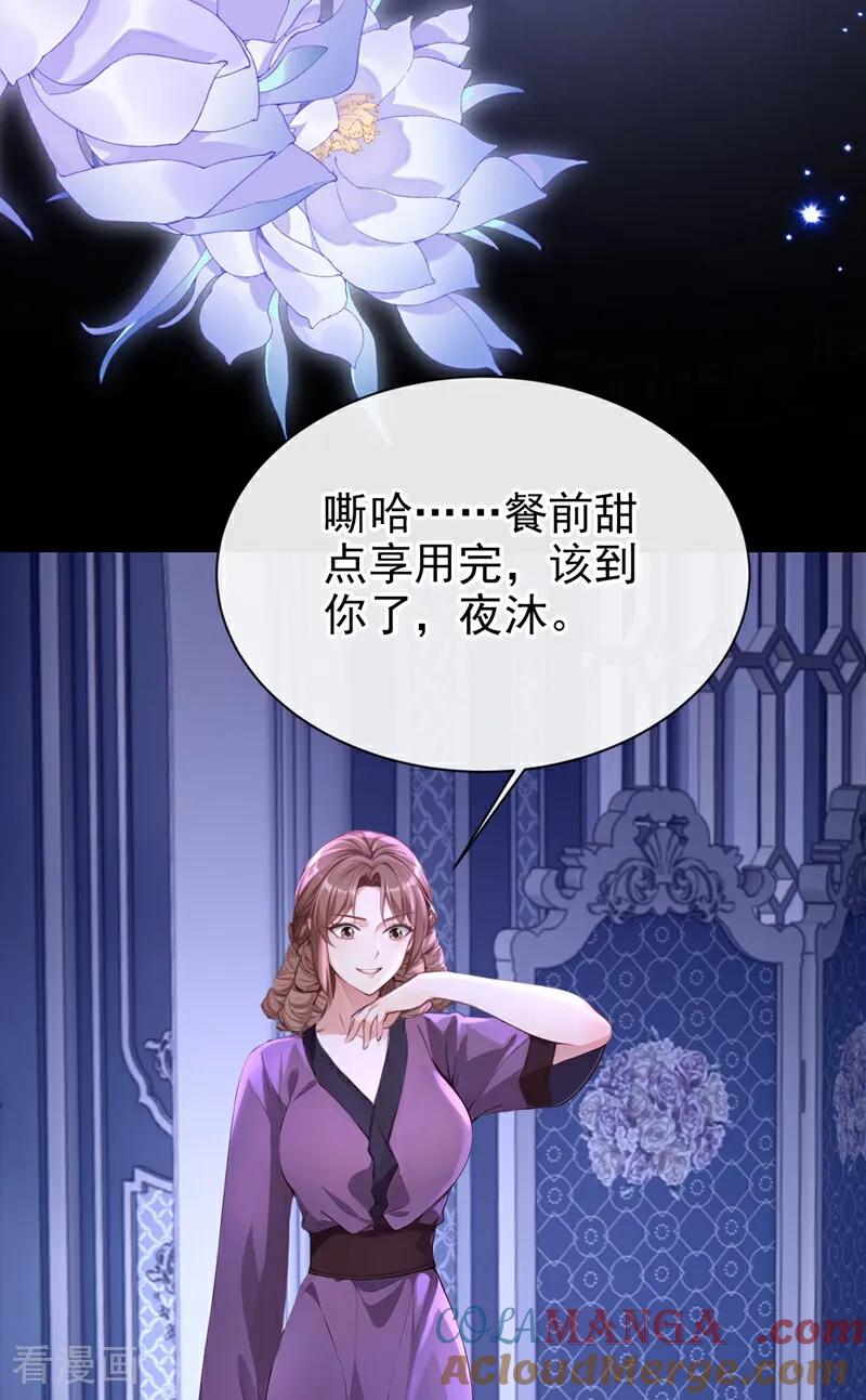 《快穿系统：反派大佬不好惹》第168话 你竟敢造次！ 第49页
