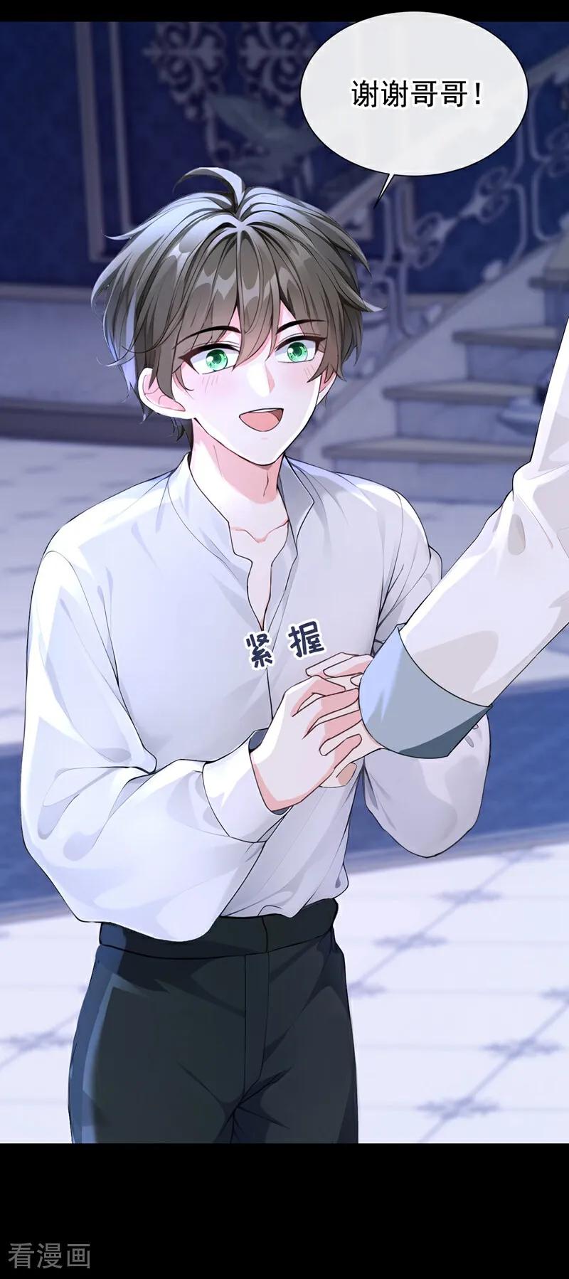 《快穿系统：反派大佬不好惹》第168话 你竟敢造次！ 第11页