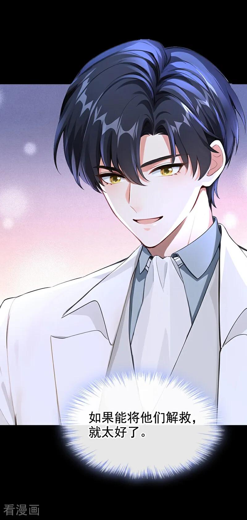 《快穿系统：反派大佬不好惹》第168话 你竟敢造次！ 第12页