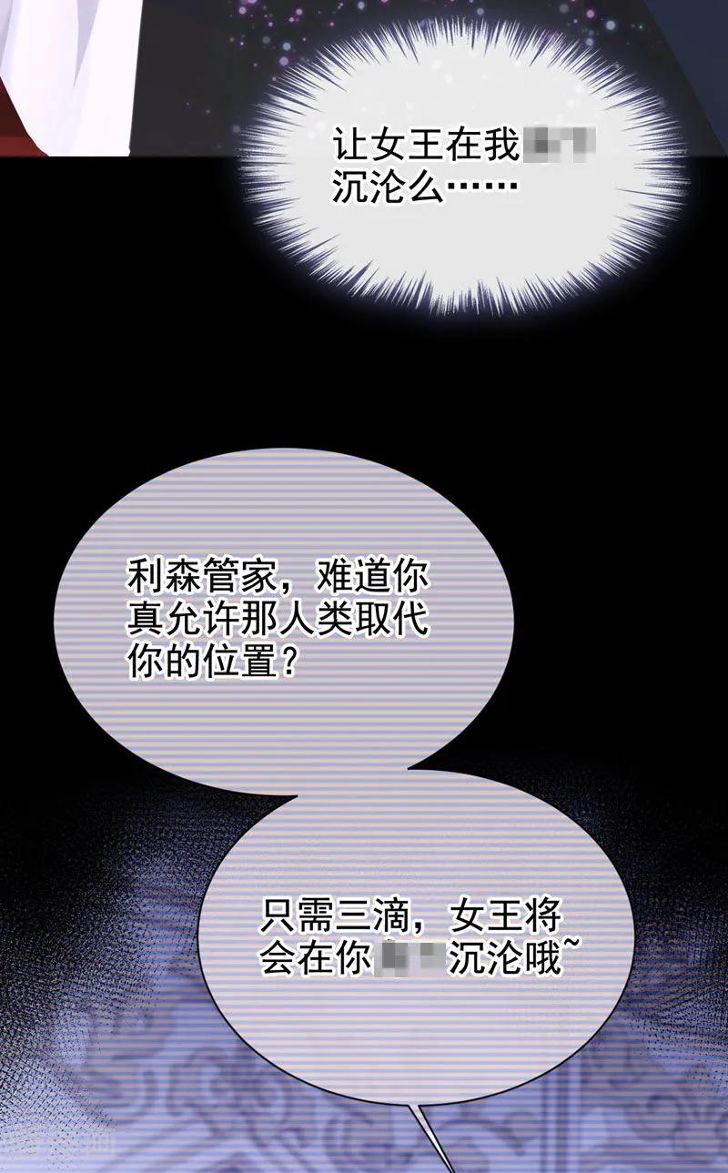 《快穿系统：反派大佬不好惹》第168话 你竟敢造次！ 第38页