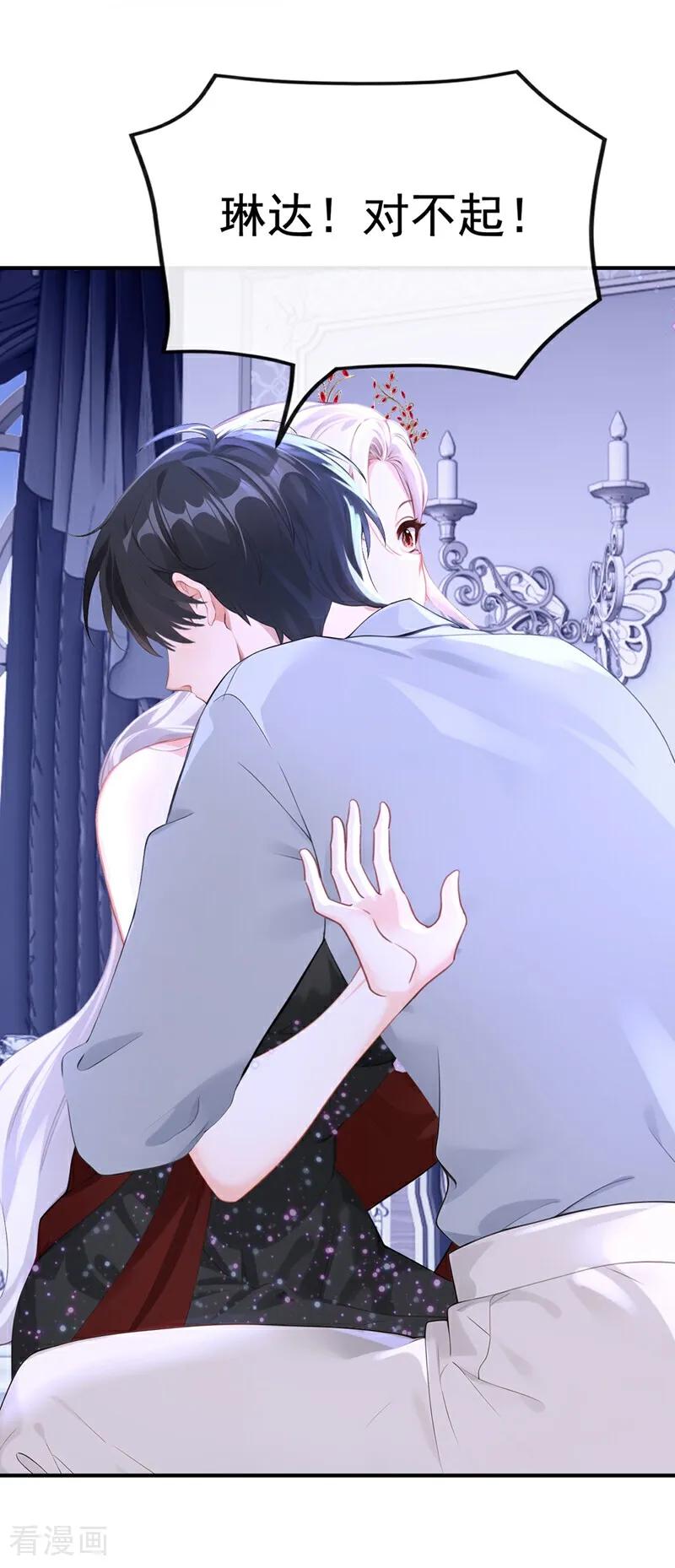 《快穿系统：反派大佬不好惹》第168话 你竟敢造次！ 第53页