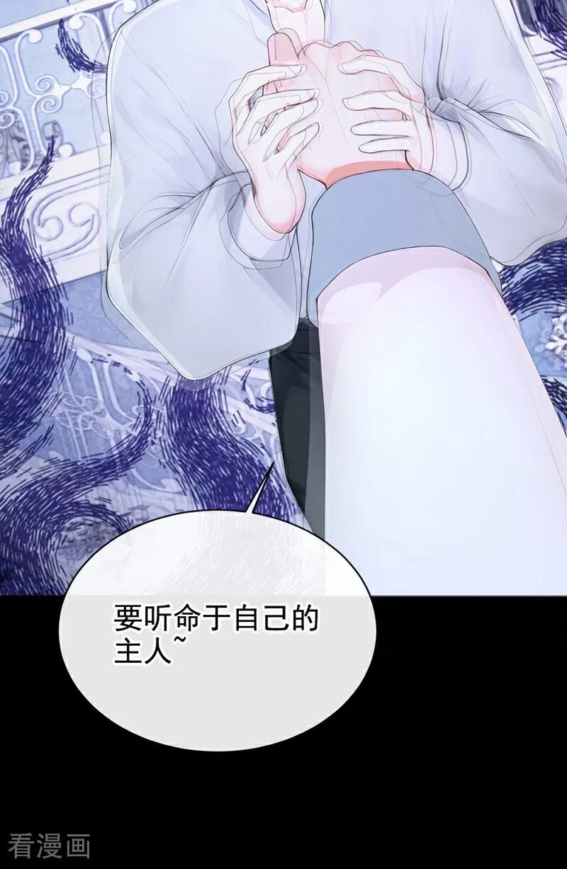 《快穿系统：反派大佬不好惹》第168话 你竟敢造次！ 第15页