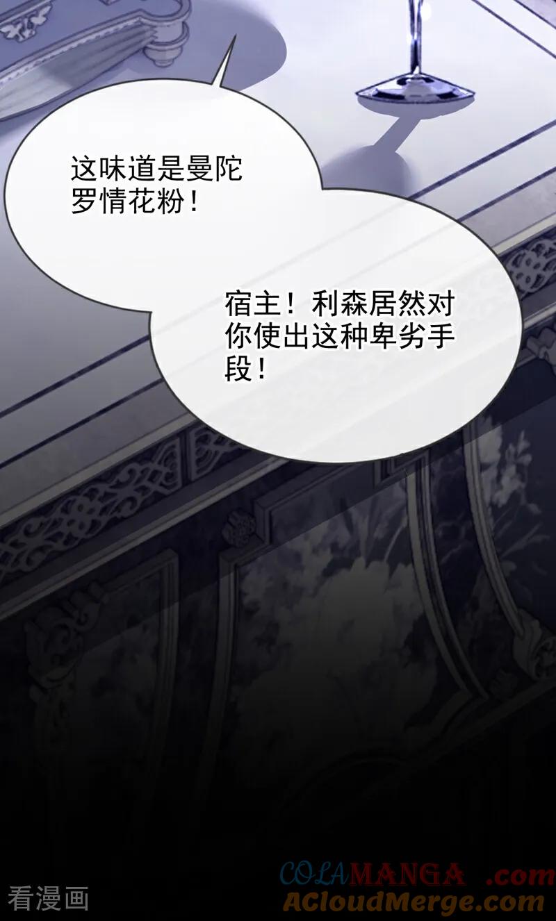 《快穿系统：反派大佬不好惹》第168话 你竟敢造次！ 第34页