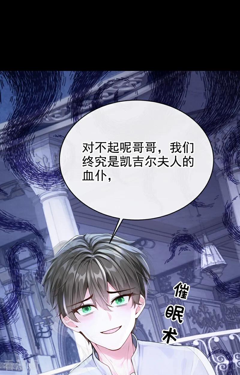 《快穿系统：反派大佬不好惹》第168话 你竟敢造次！ 第14页