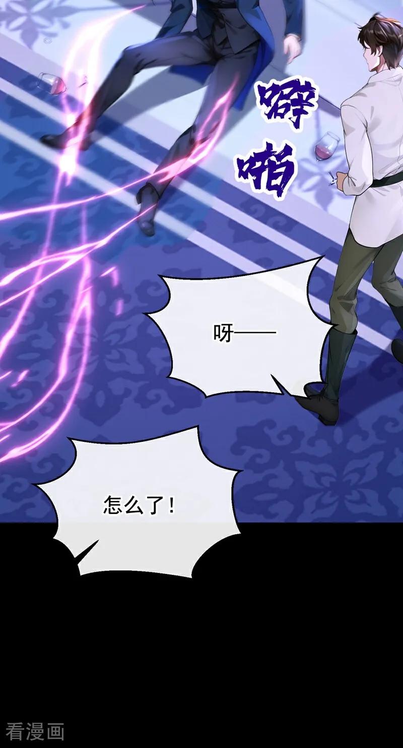 《快穿系统：反派大佬不好惹》第168话 你竟敢造次！ 第44页