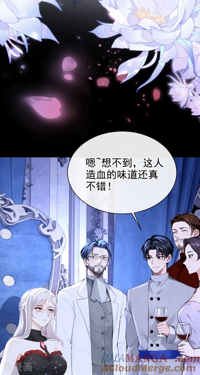 《快穿系统：反派大佬不好惹》第168话 你竟敢造次！ 第4页
