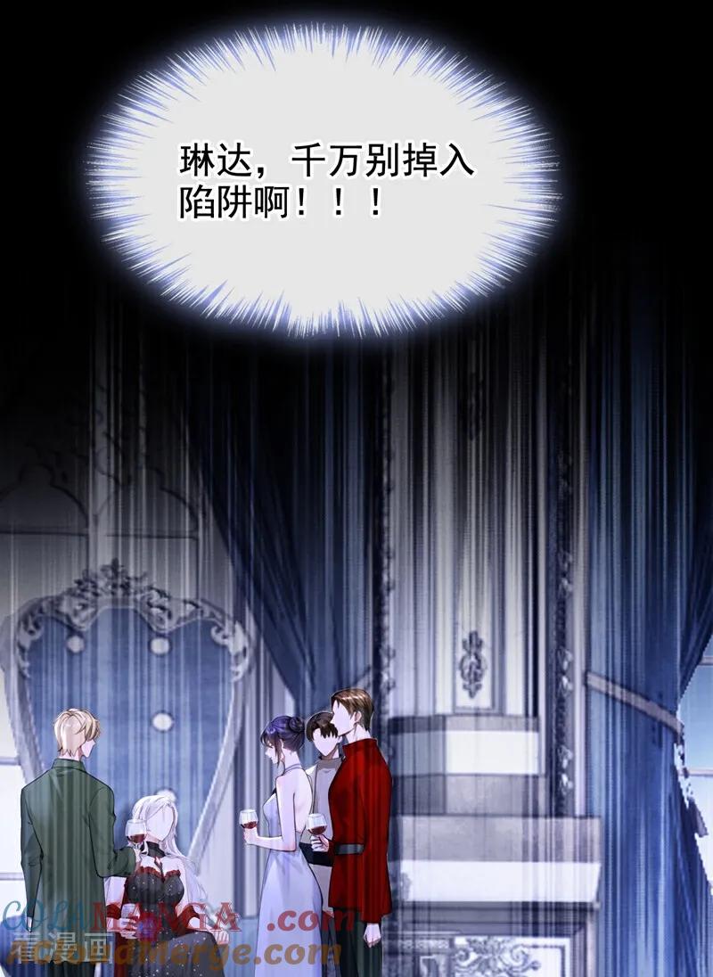 《快穿系统：反派大佬不好惹》第168话 你竟敢造次！ 第19页
