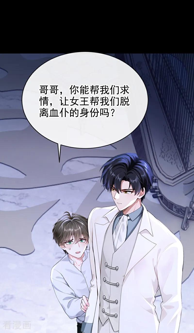 《快穿系统：反派大佬不好惹》第168话 你竟敢造次！ 第8页