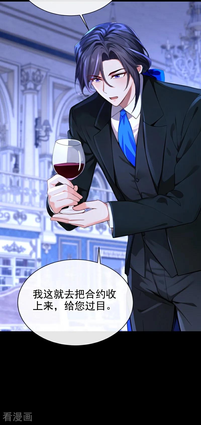 《快穿系统：反派大佬不好惹》第168话 你竟敢造次！ 第6页