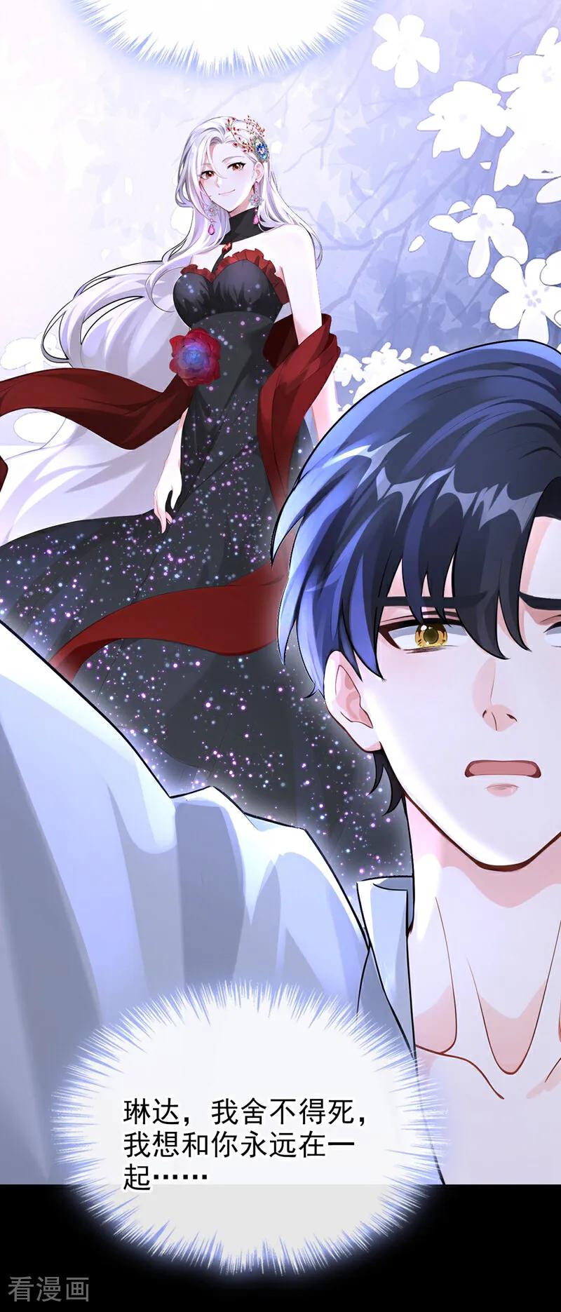 《快穿系统：反派大佬不好惹》第169话 我不会臣服的！ 第15页