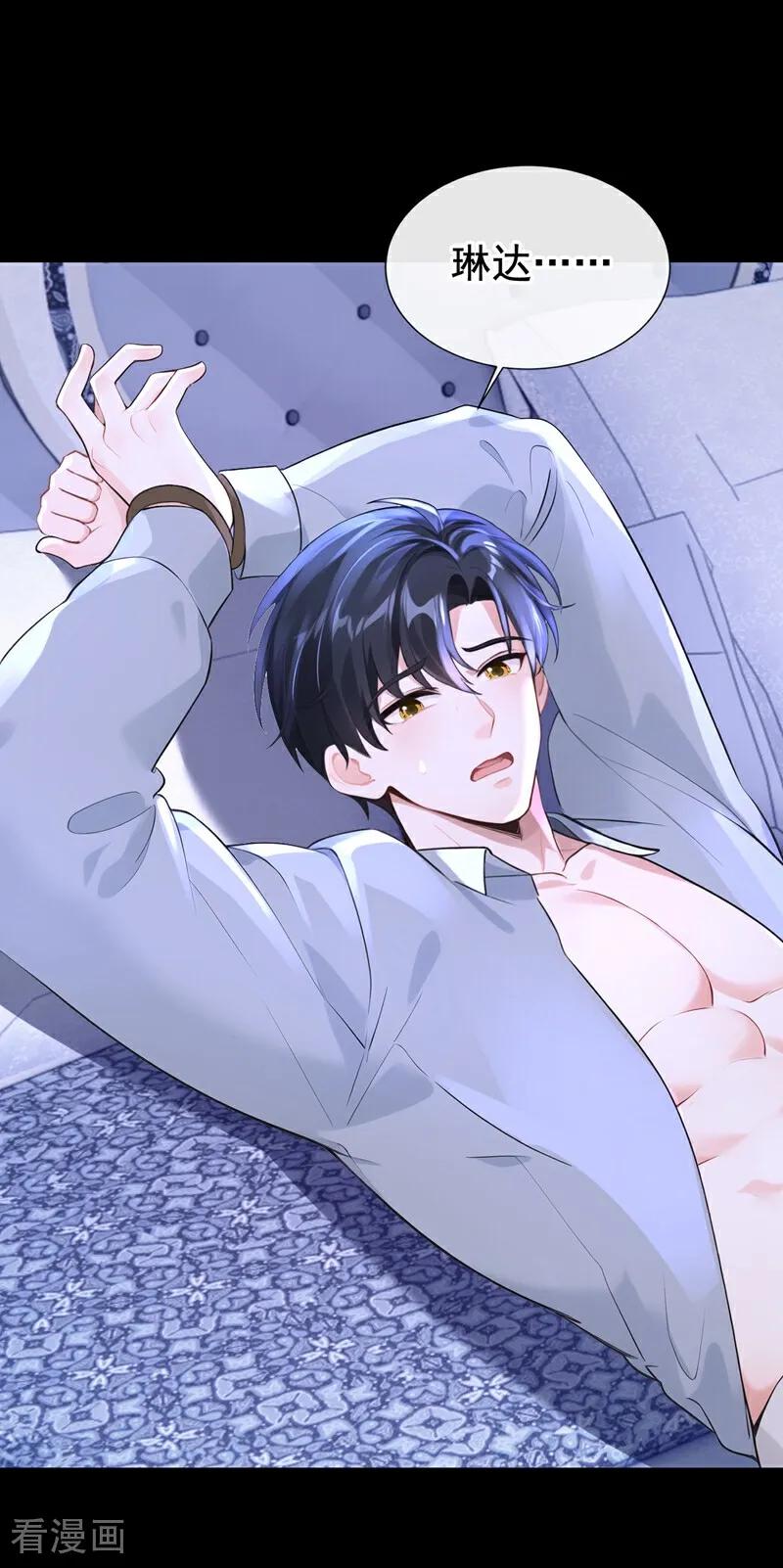《快穿系统：反派大佬不好惹》第169话 我不会臣服的！ 第20页