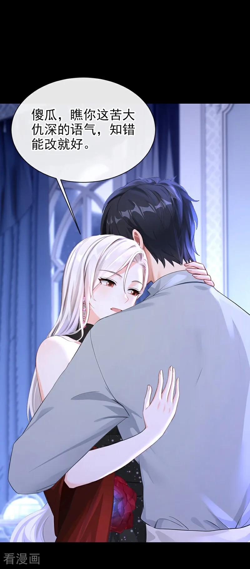 《快穿系统：反派大佬不好惹》第169话 我不会臣服的！ 第30页