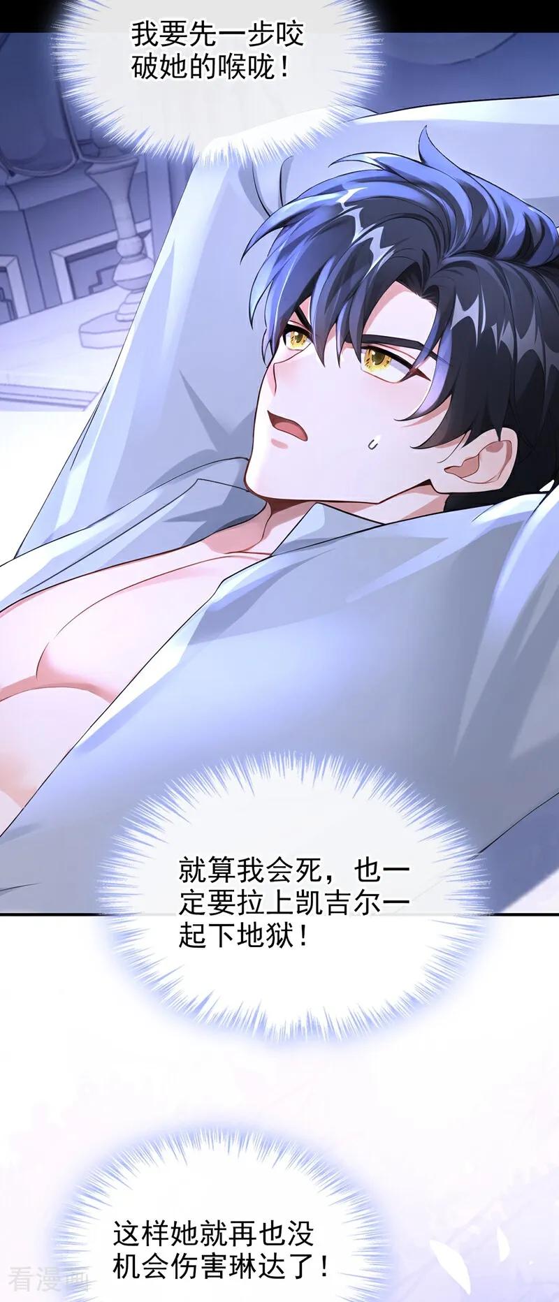 《快穿系统：反派大佬不好惹》第169话 我不会臣服的！ 第14页