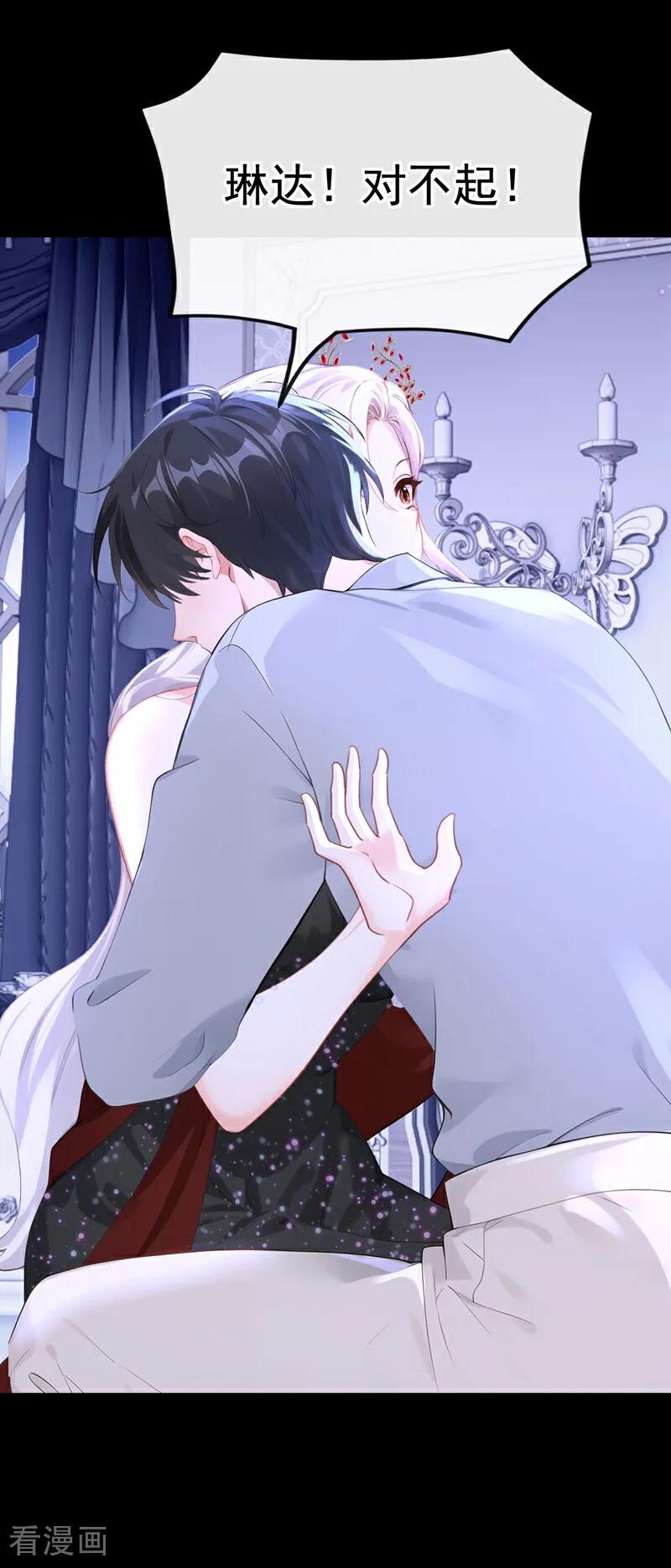 《快穿系统：反派大佬不好惹》第169话 我不会臣服的！ 第26页