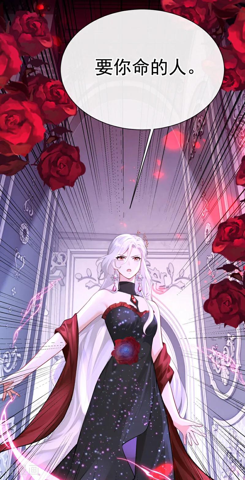 《快穿系统：反派大佬不好惹》第169话 我不会臣服的！ 第18页