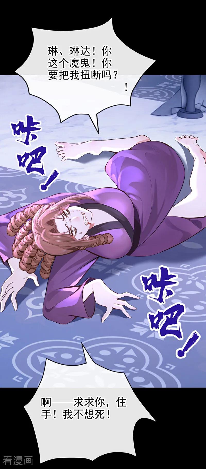 《快穿系统：反派大佬不好惹》第169话 我不会臣服的！ 第21页