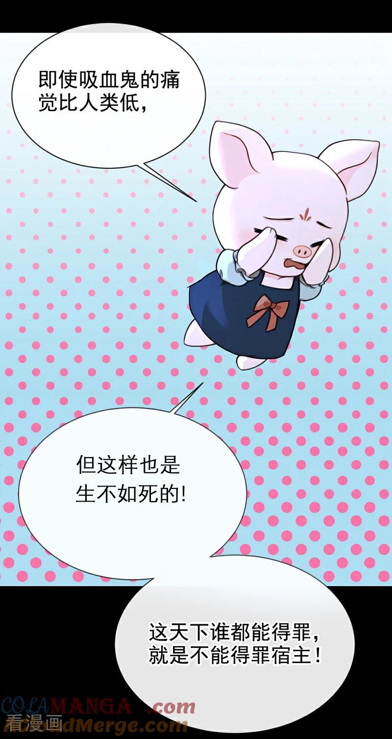 《快穿系统：反派大佬不好惹》第169话 我不会臣服的！ 第22页