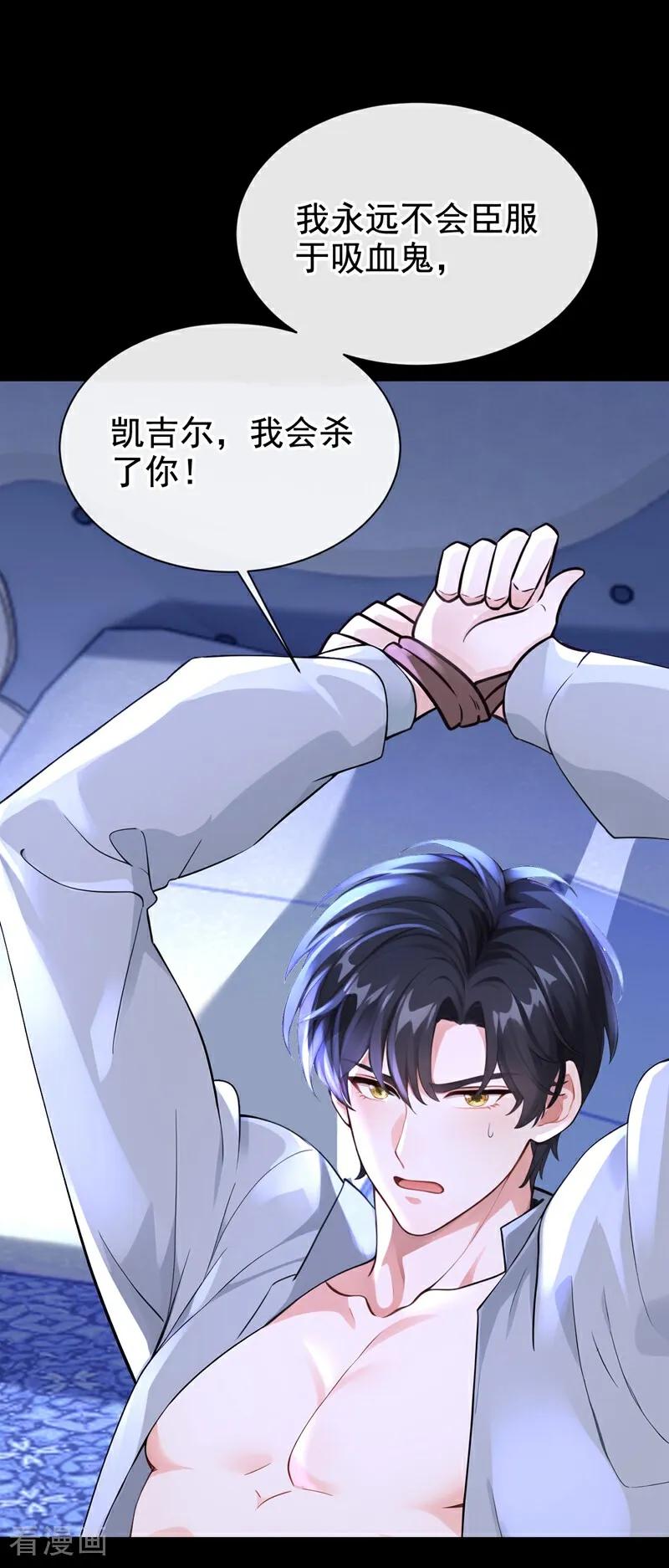 《快穿系统：反派大佬不好惹》第169话 我不会臣服的！ 第5页