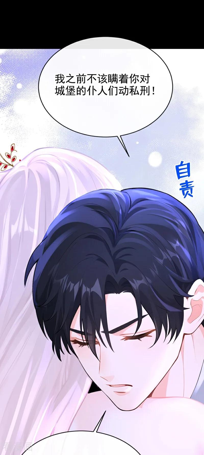 《快穿系统：反派大佬不好惹》第169话 我不会臣服的！ 第27页