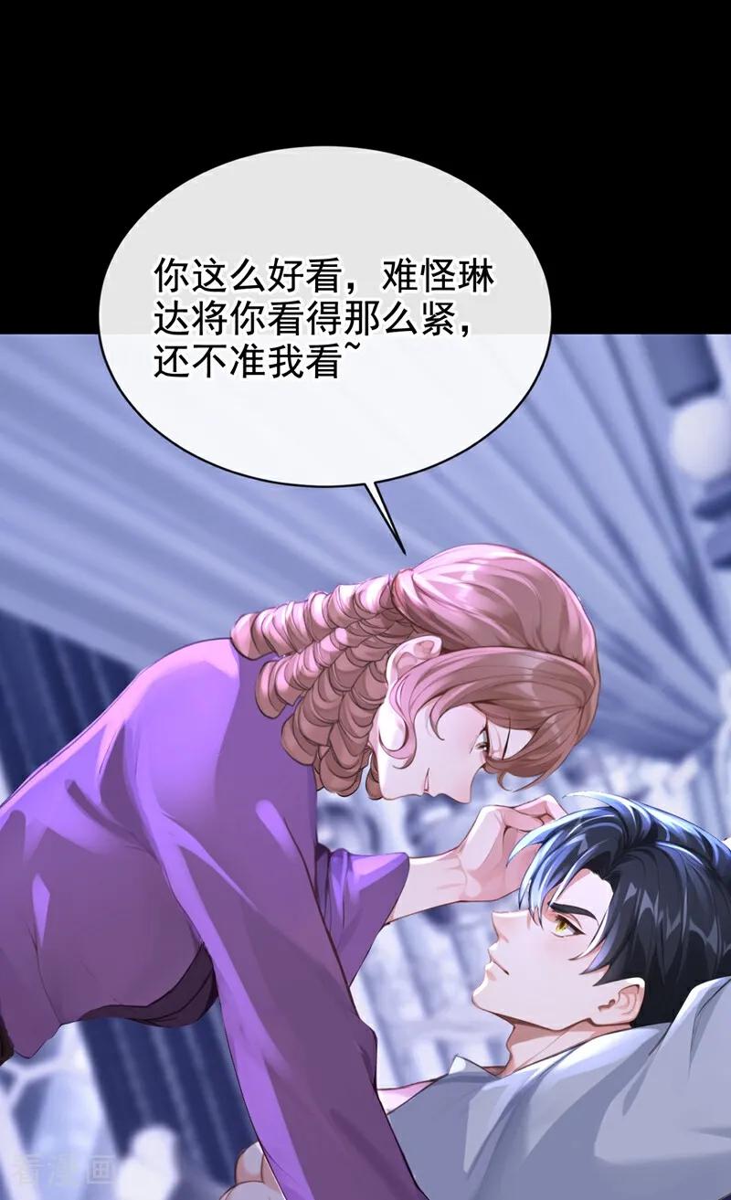 《快穿系统：反派大佬不好惹》第169话 我不会臣服的！ 第2页