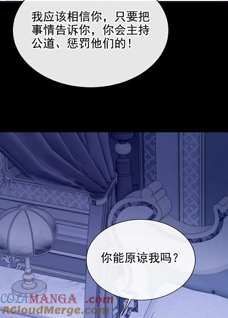 《快穿系统：反派大佬不好惹》第169话 我不会臣服的！ 第28页