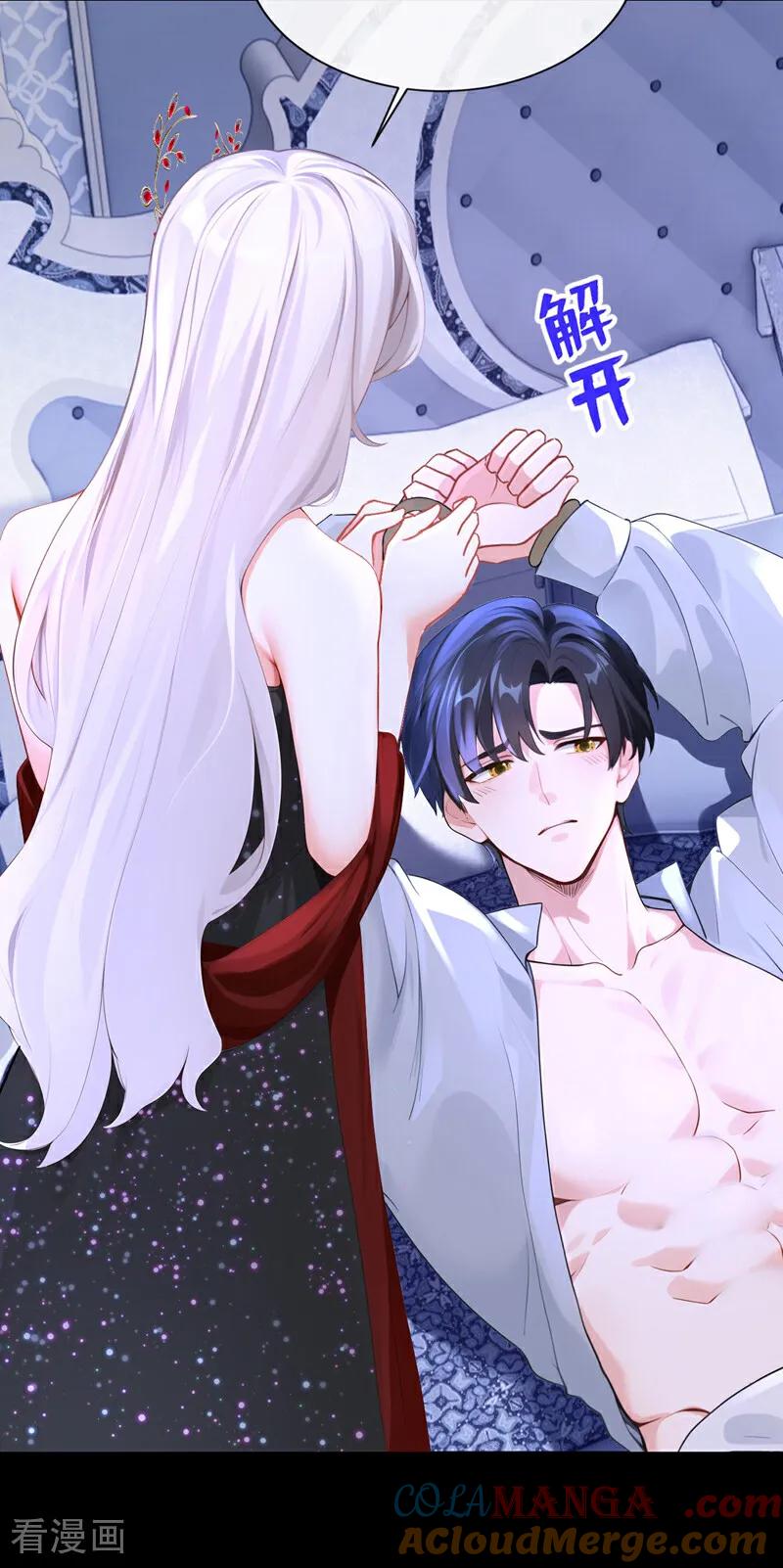 《快穿系统：反派大佬不好惹》第169话 我不会臣服的！ 第25页