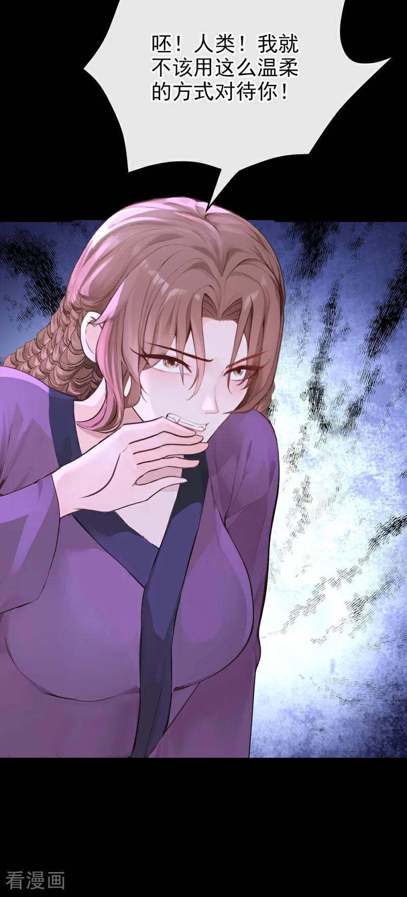 《快穿系统：反派大佬不好惹》第169话 我不会臣服的！ 第11页