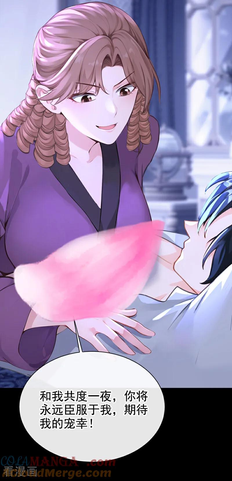 《快穿系统：反派大佬不好惹》第169话 我不会臣服的！ 第4页
