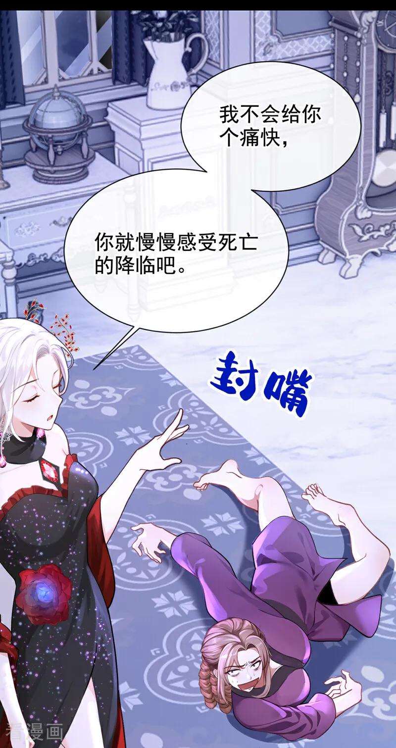 《快穿系统：反派大佬不好惹》第169话 我不会臣服的！ 第23页