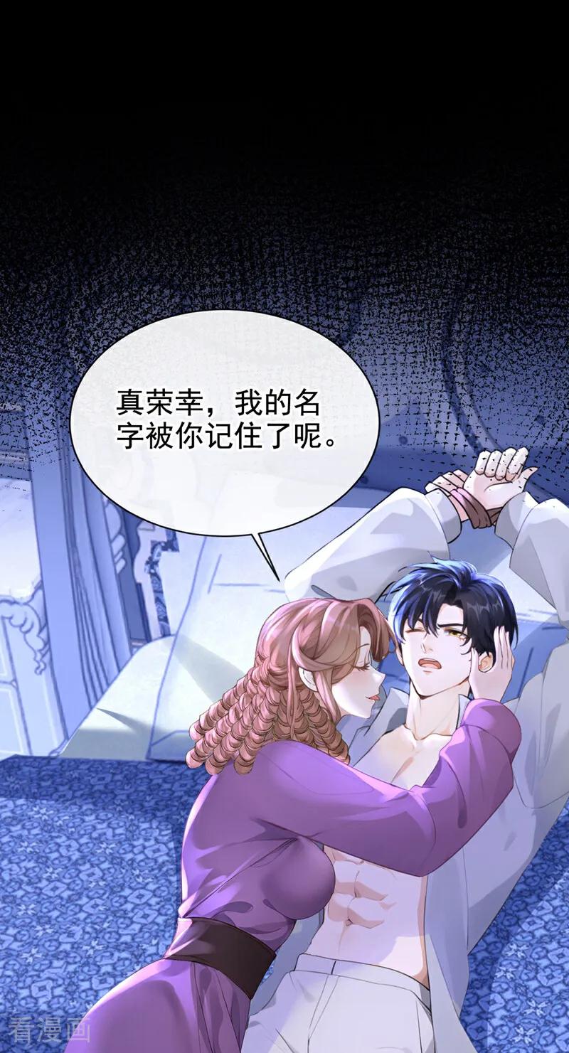 《快穿系统：反派大佬不好惹》第169话 我不会臣服的！ 第6页