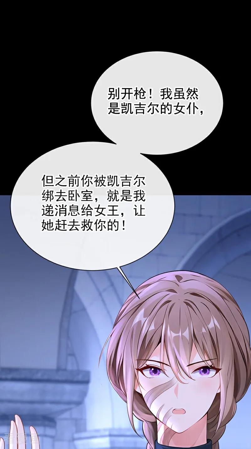 《快穿系统：反派大佬不好惹》第170话 她在我床上 第39页