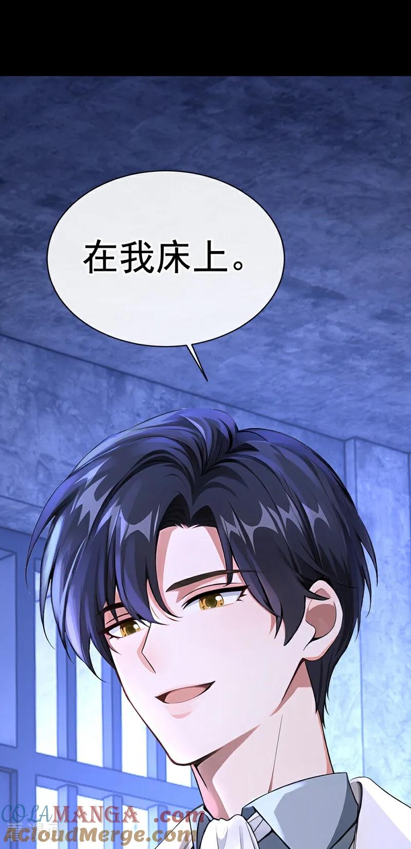 《快穿系统：反派大佬不好惹》第170话 她在我床上 第22页
