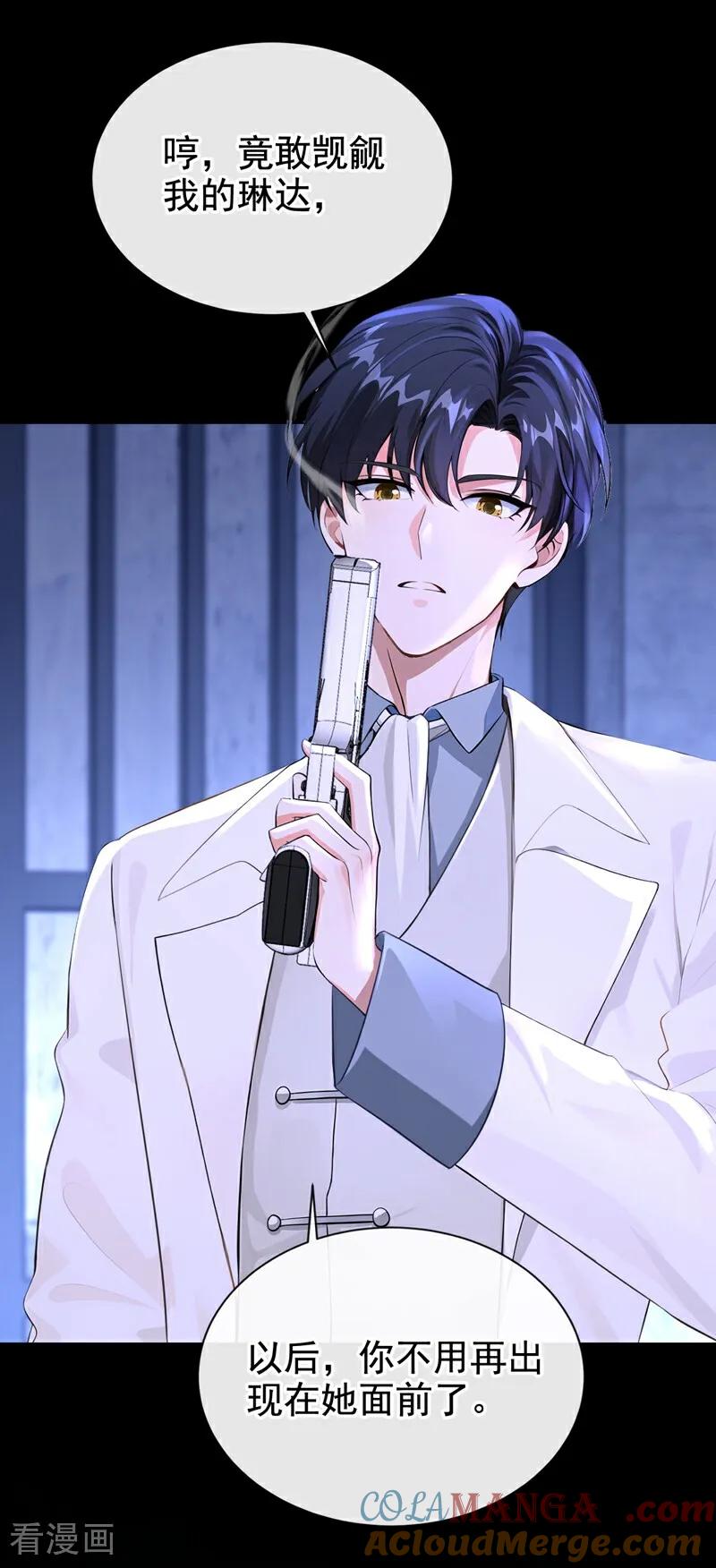 《快穿系统：反派大佬不好惹》第170话 她在我床上 第28页