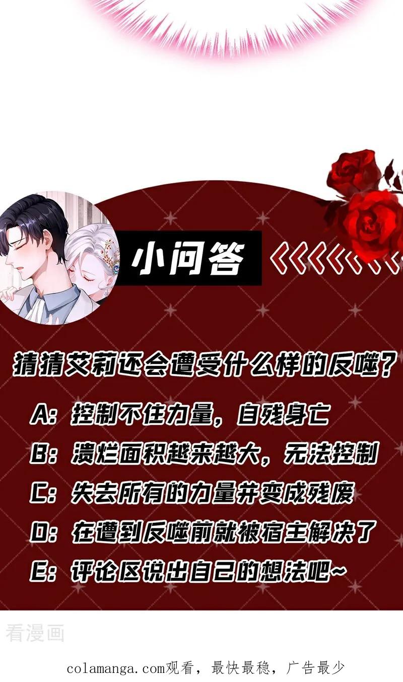 《快穿系统：反派大佬不好惹》第170话 她在我床上 第50页