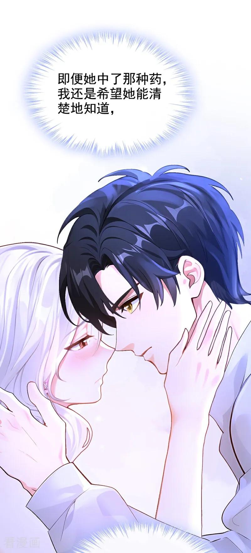 《快穿系统：反派大佬不好惹》第170话 她在我床上 第5页