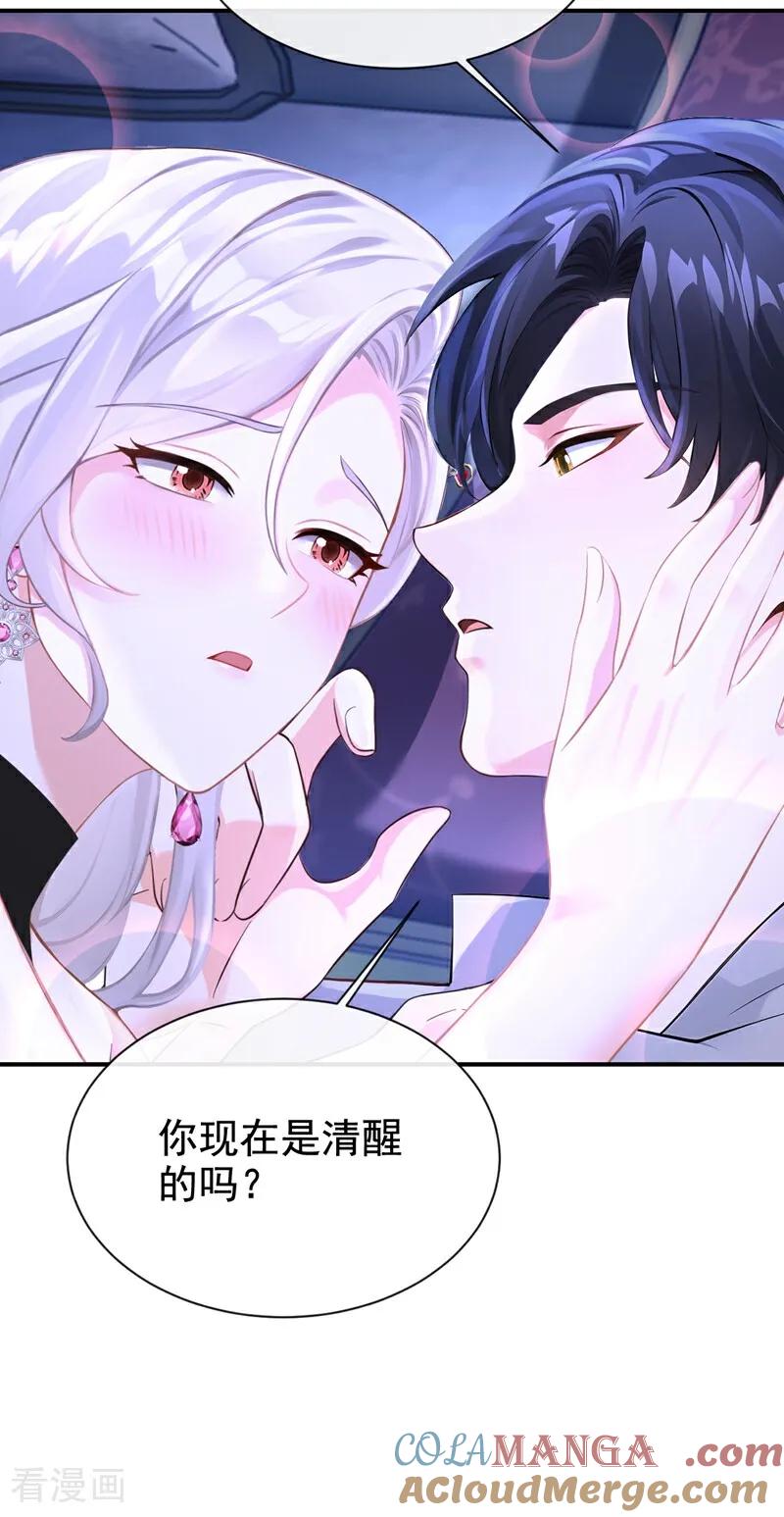 《快穿系统：反派大佬不好惹》第170话 她在我床上 第4页