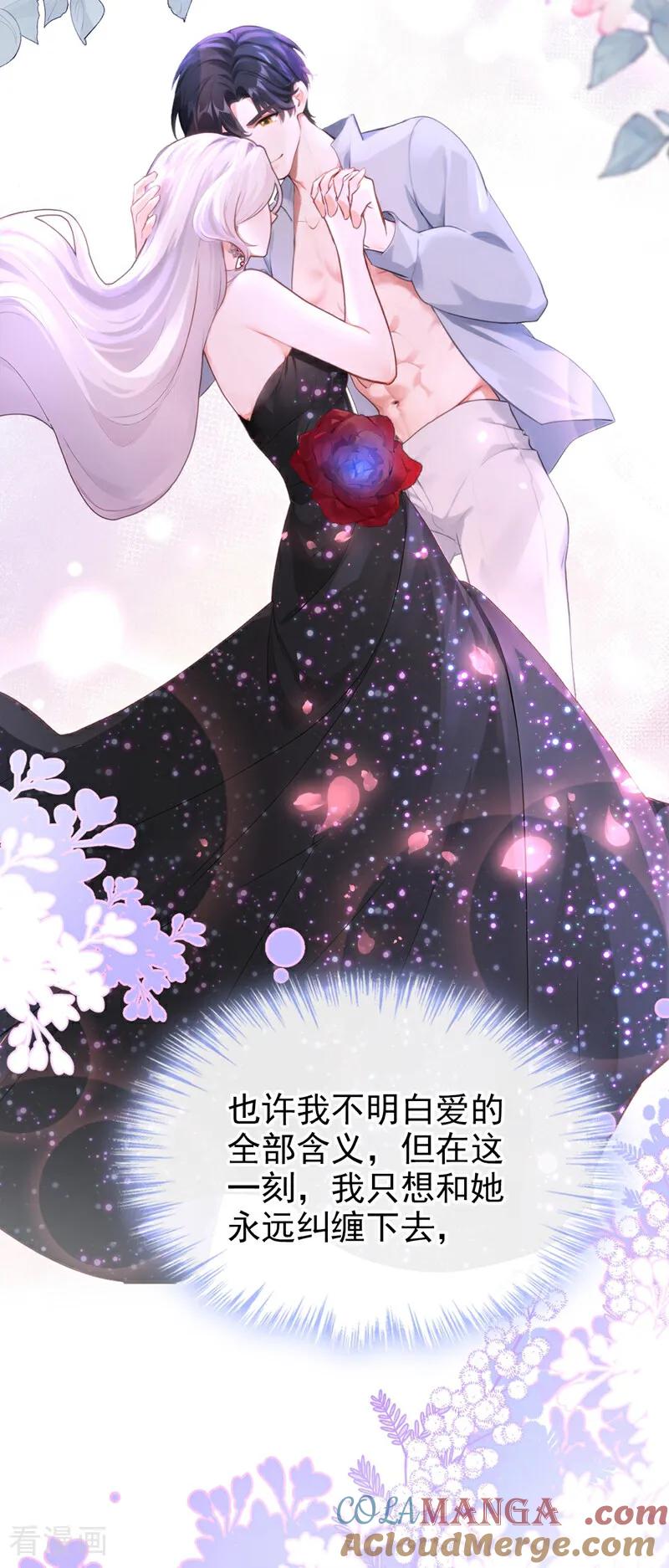 《快穿系统：反派大佬不好惹》第170话 她在我床上 第13页