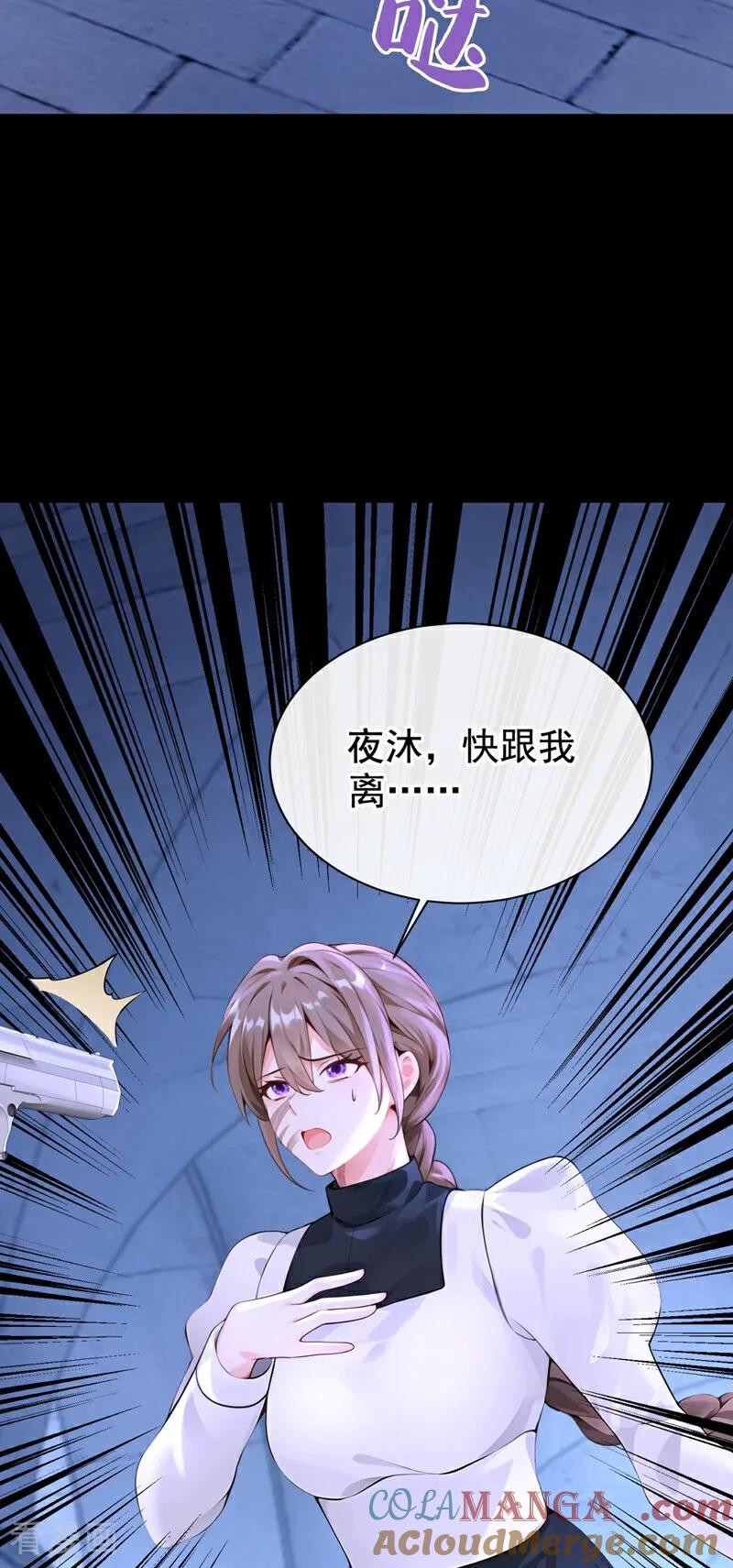 《快穿系统：反派大佬不好惹》第170话 她在我床上 第43页