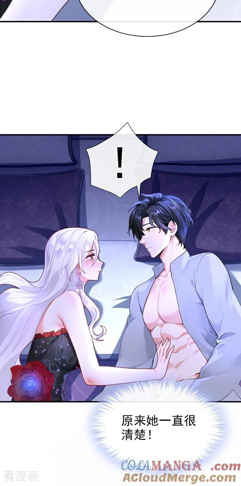 《快穿系统：反派大佬不好惹》第170话 她在我床上 第7页