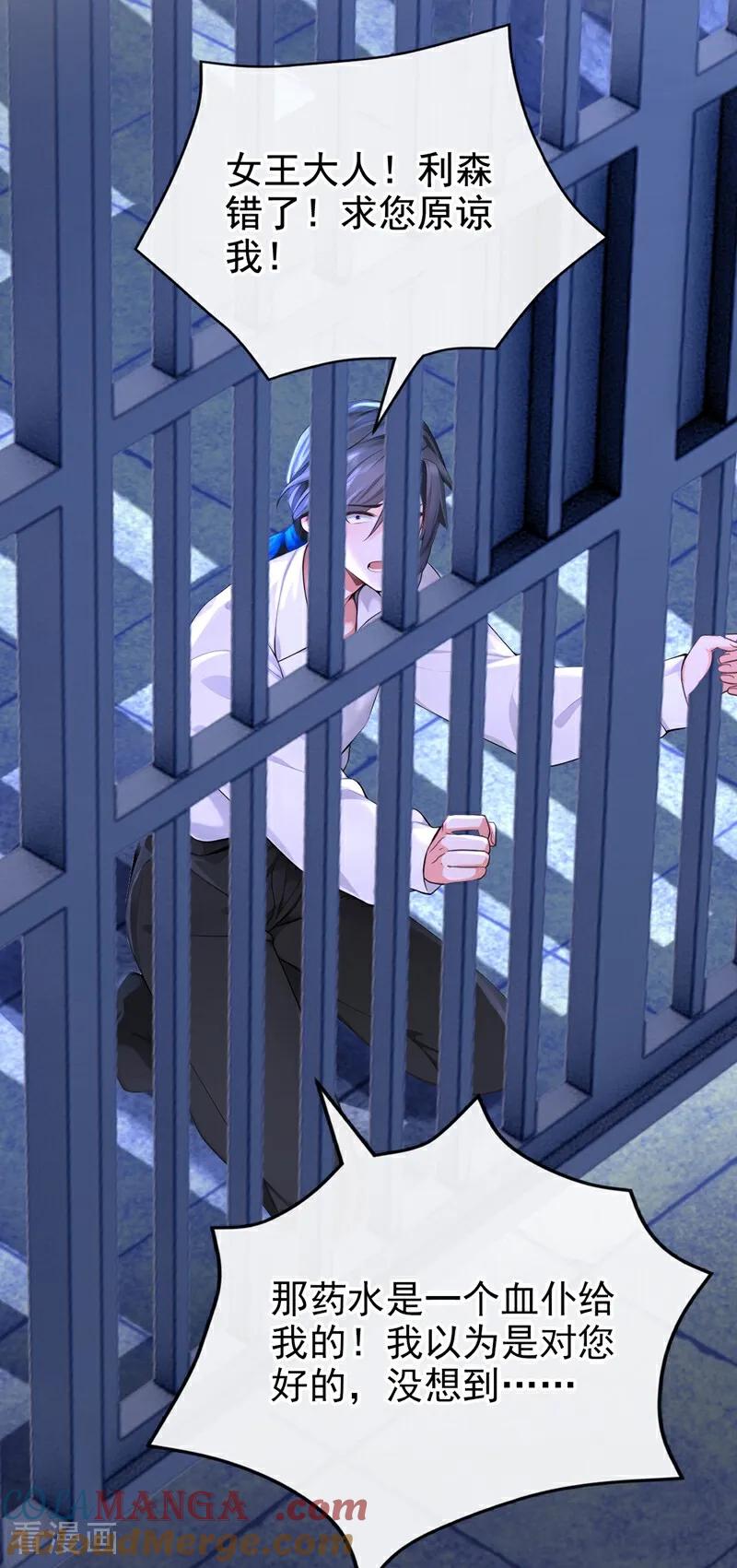 《快穿系统：反派大佬不好惹》第170话 她在我床上 第16页