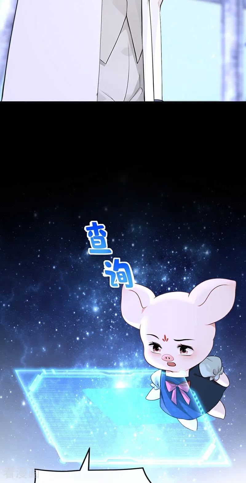 《快穿系统：反派大佬不好惹》第172话 我终于要报仇了！ 第14页