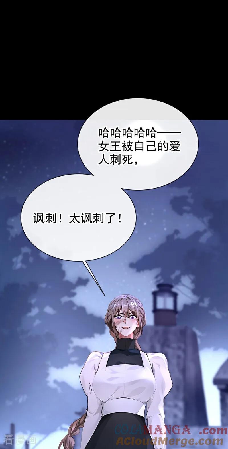 《快穿系统：反派大佬不好惹》第172话 我终于要报仇了！ 第34页