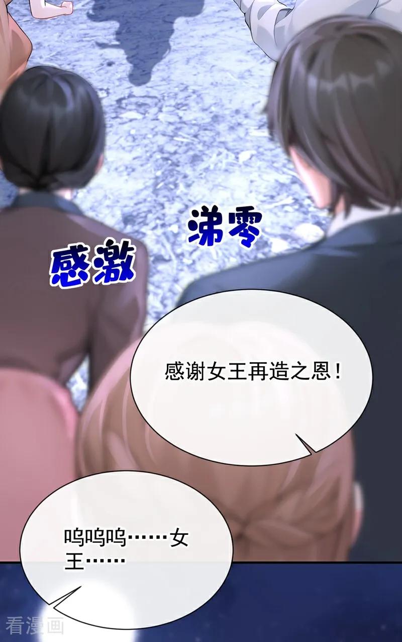 《快穿系统：反派大佬不好惹》第172话 我终于要报仇了！ 第8页