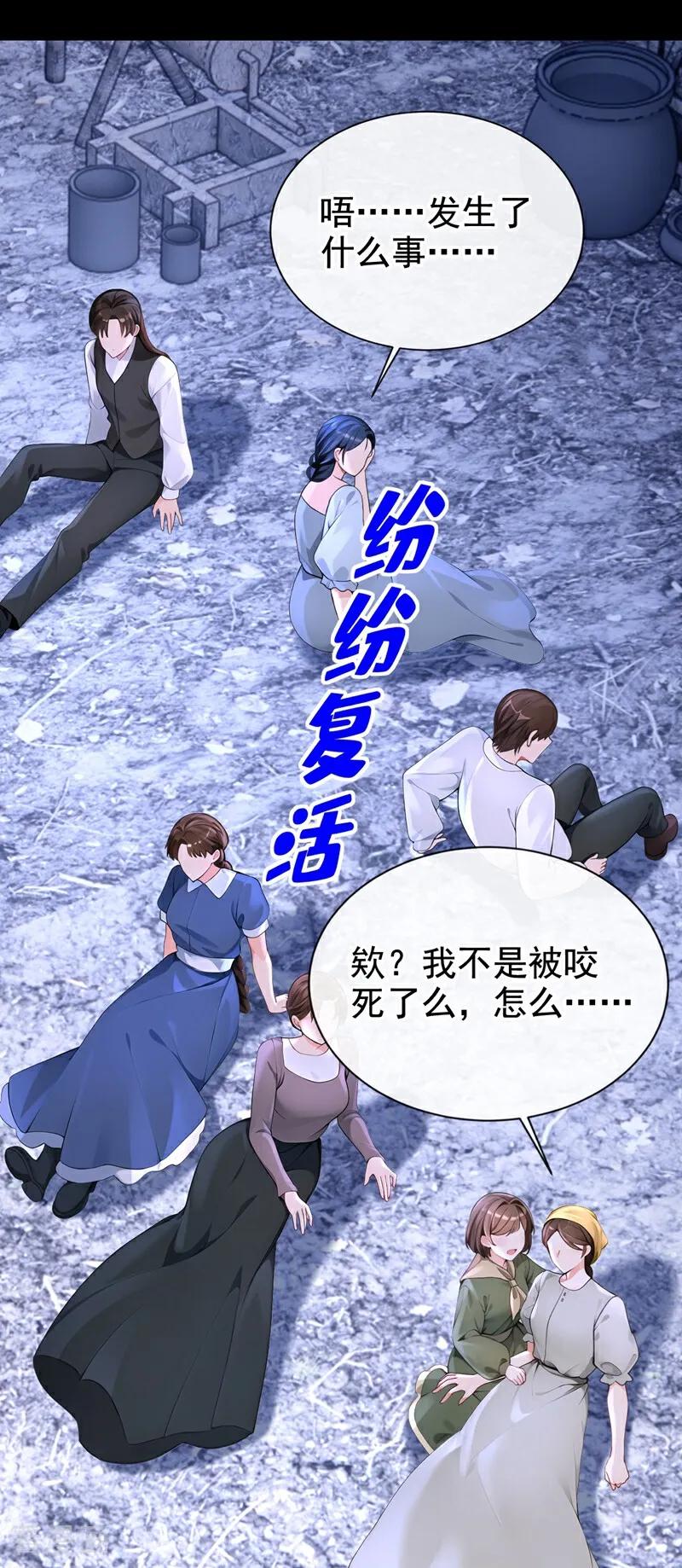《快穿系统：反派大佬不好惹》第172话 我终于要报仇了！ 第5页