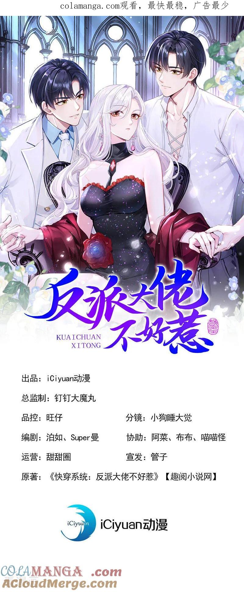 《快穿系统：反派大佬不好惹》第172话 我终于要报仇了！ 第1页