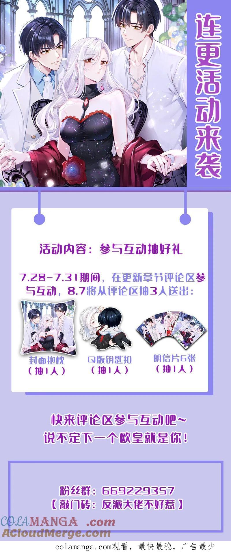 《快穿系统：反派大佬不好惹》第172话 我终于要报仇了！ 第46页