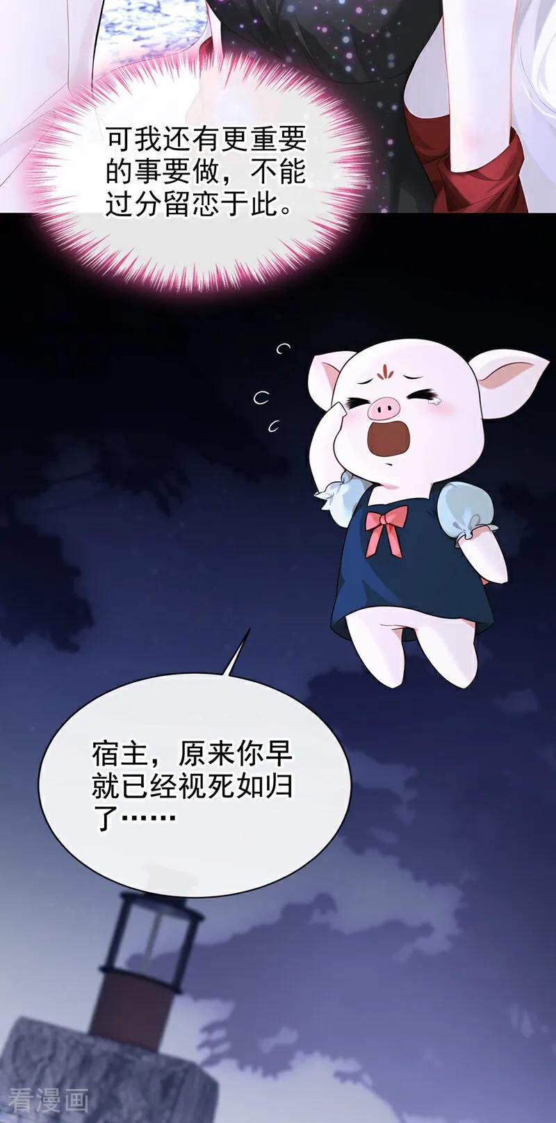 《快穿系统：反派大佬不好惹》第172话 我终于要报仇了！ 第24页