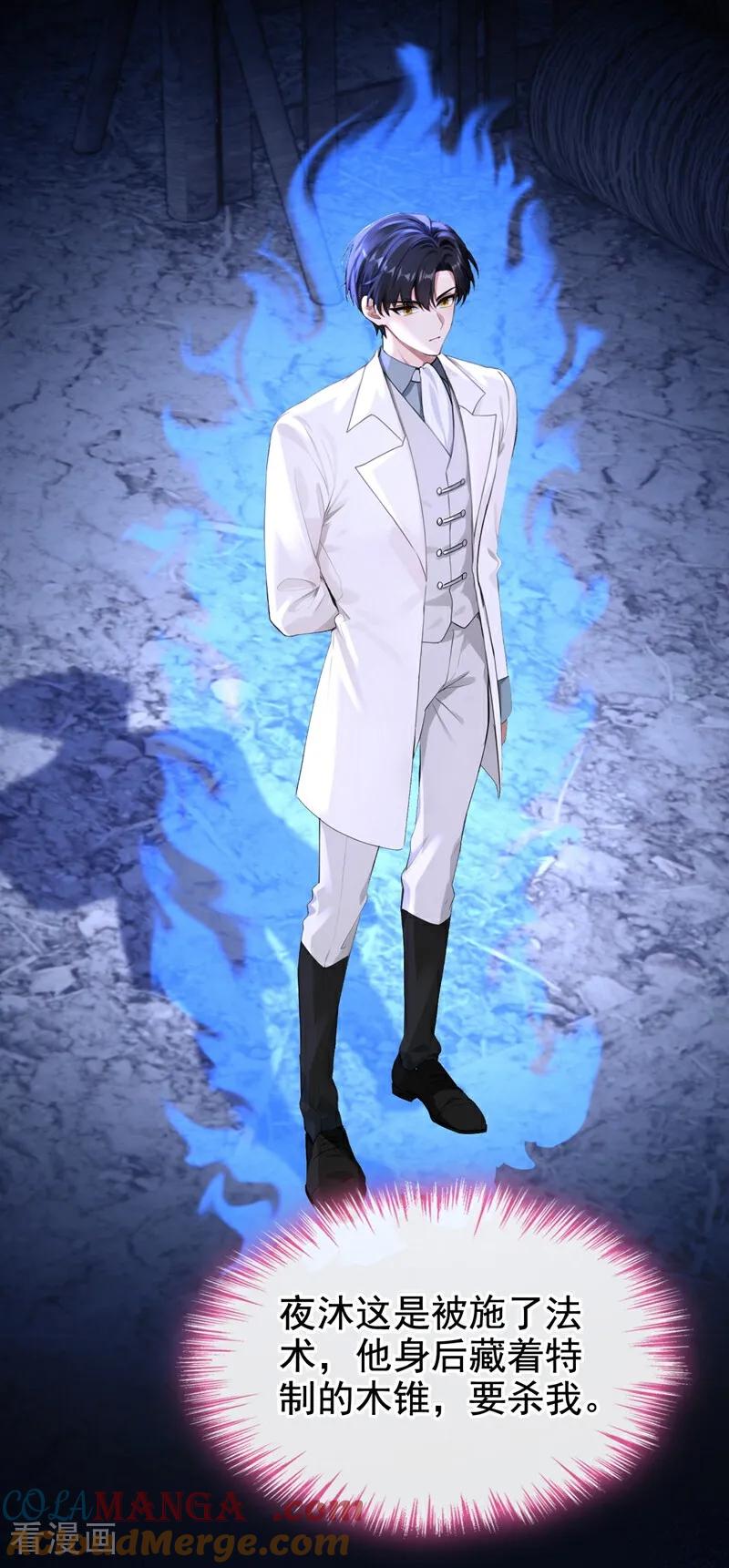《快穿系统：反派大佬不好惹》第172话 我终于要报仇了！ 第16页