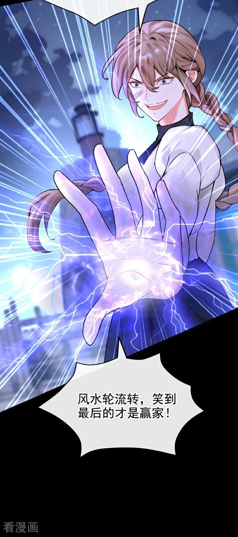 《快穿系统：反派大佬不好惹》第172话 我终于要报仇了！ 第39页